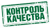 Отдел контроля качества, Ростов-на-Дону