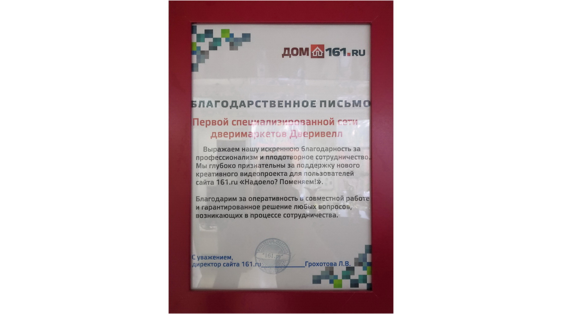 О компании ДвериВелл