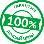Гарантия  лучшей цены
