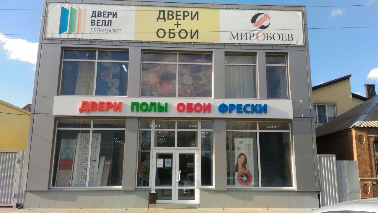 О компании ДвериВелл