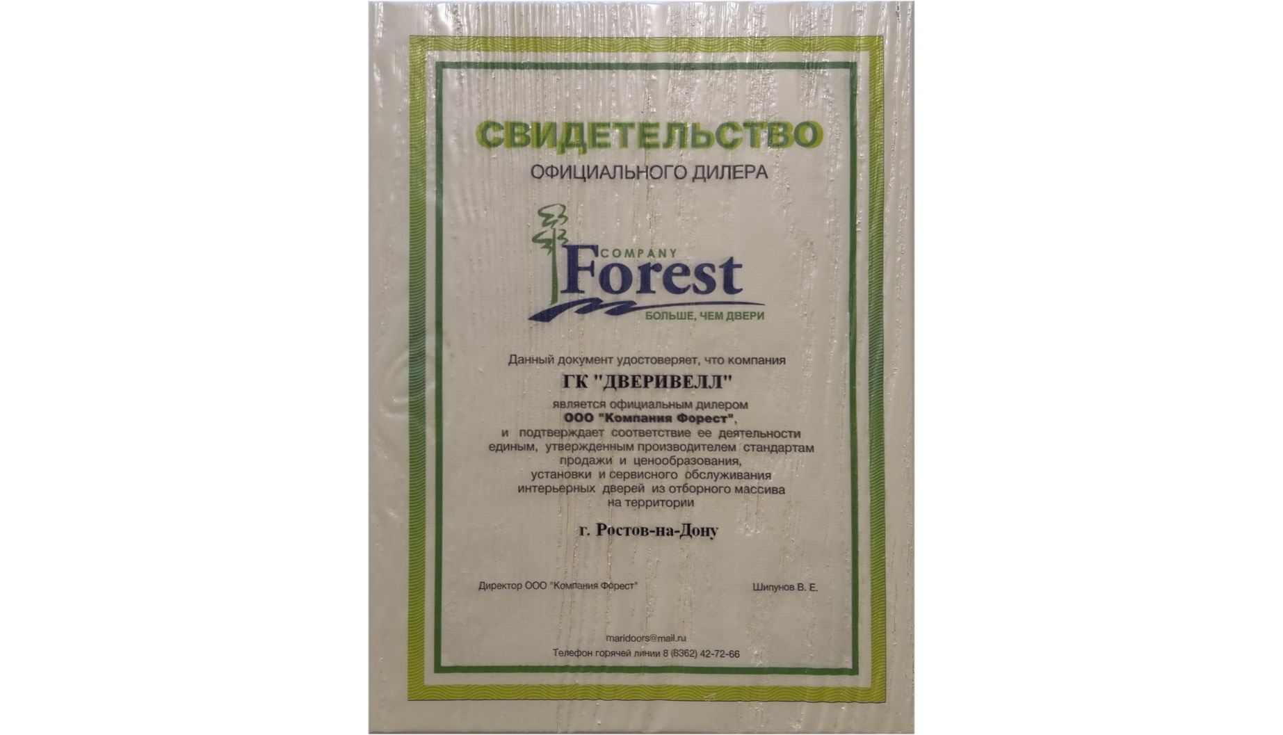 О компании ДвериВелл