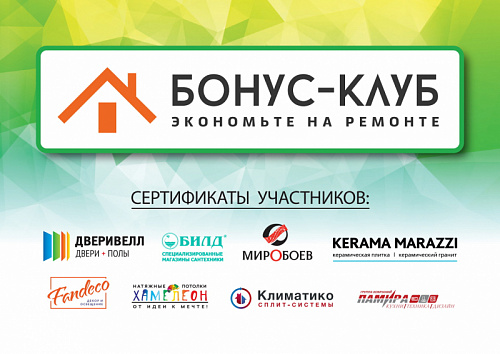 Партнерская программа "Бонус-клуб"