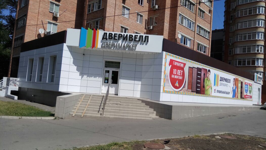 О компании ДвериВелл