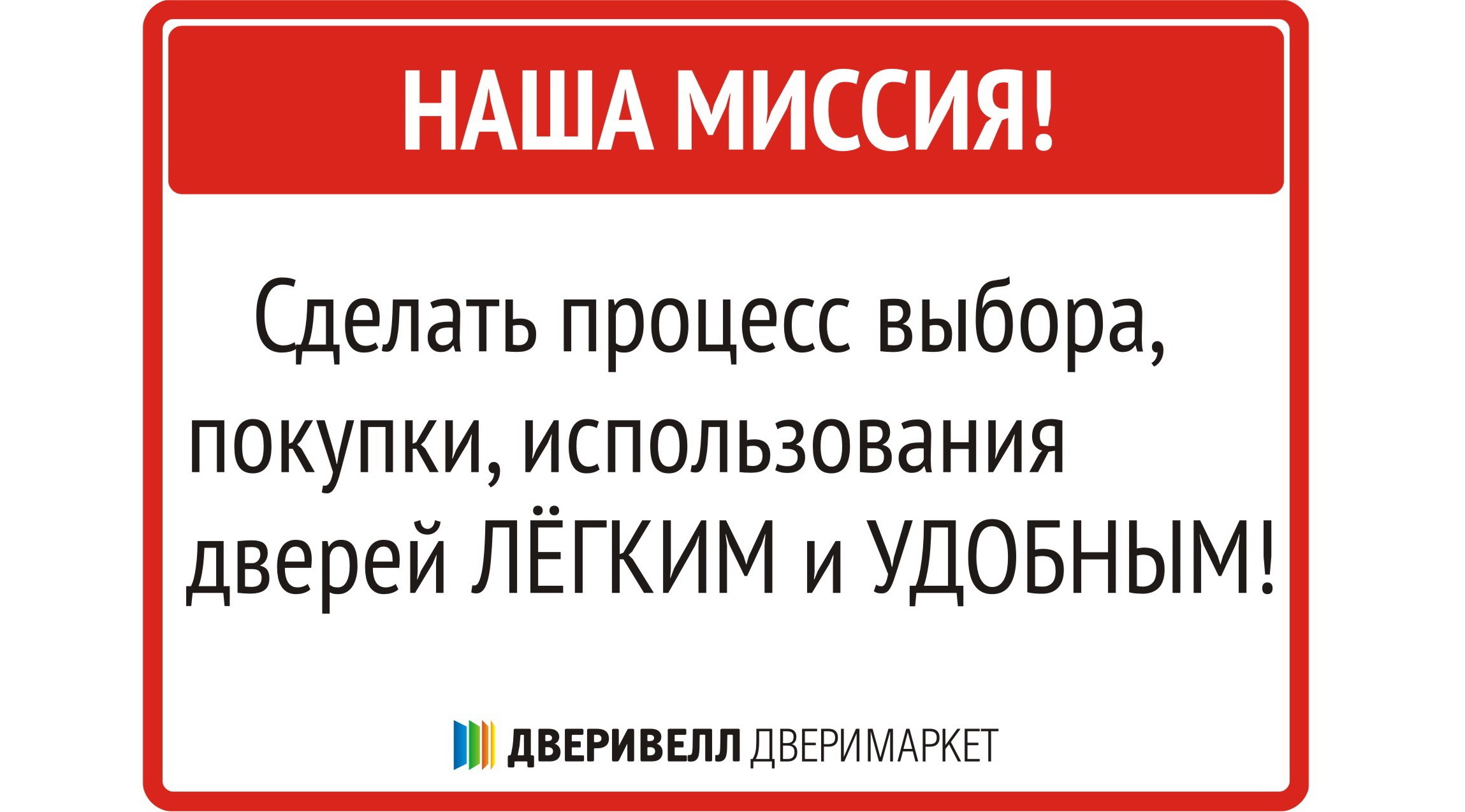 О компании ДвериВелл